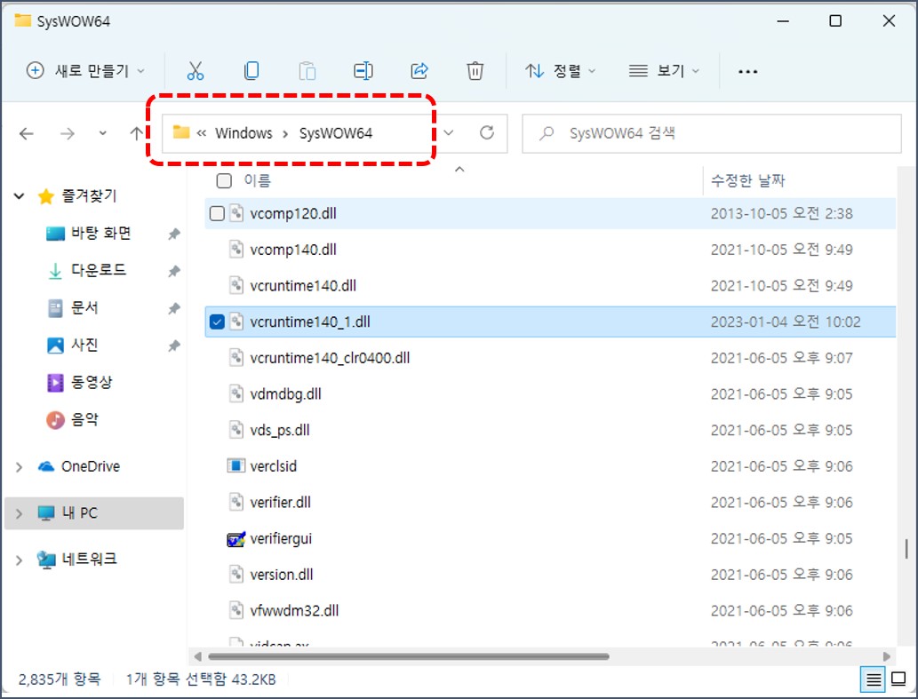 64비트용폴더로이동