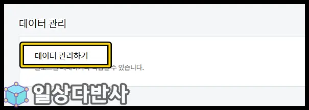 데이터 관리하기