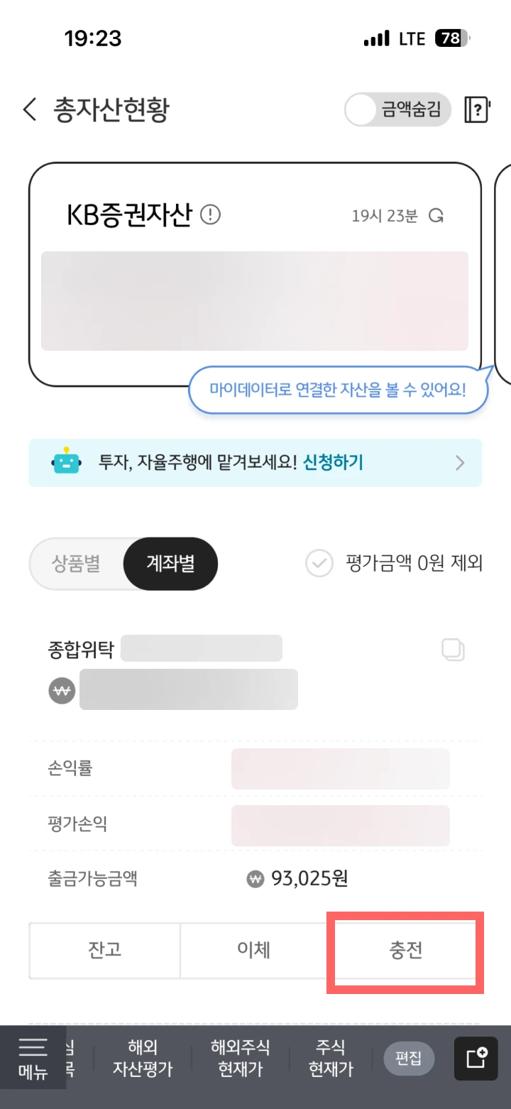 KB증권 앱으로 미국 주식하기