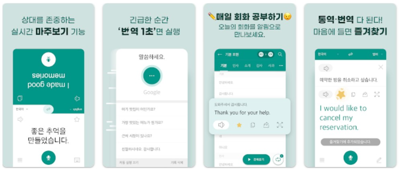 말하는 번역기앱 기능