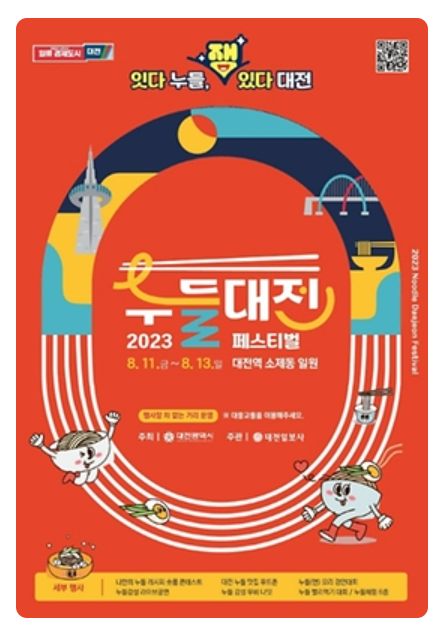 누들대전 페스티벌