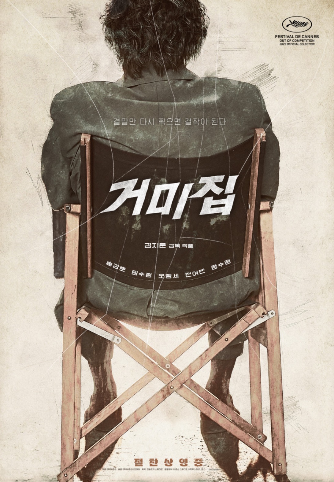 영화 <거미집> 포스터