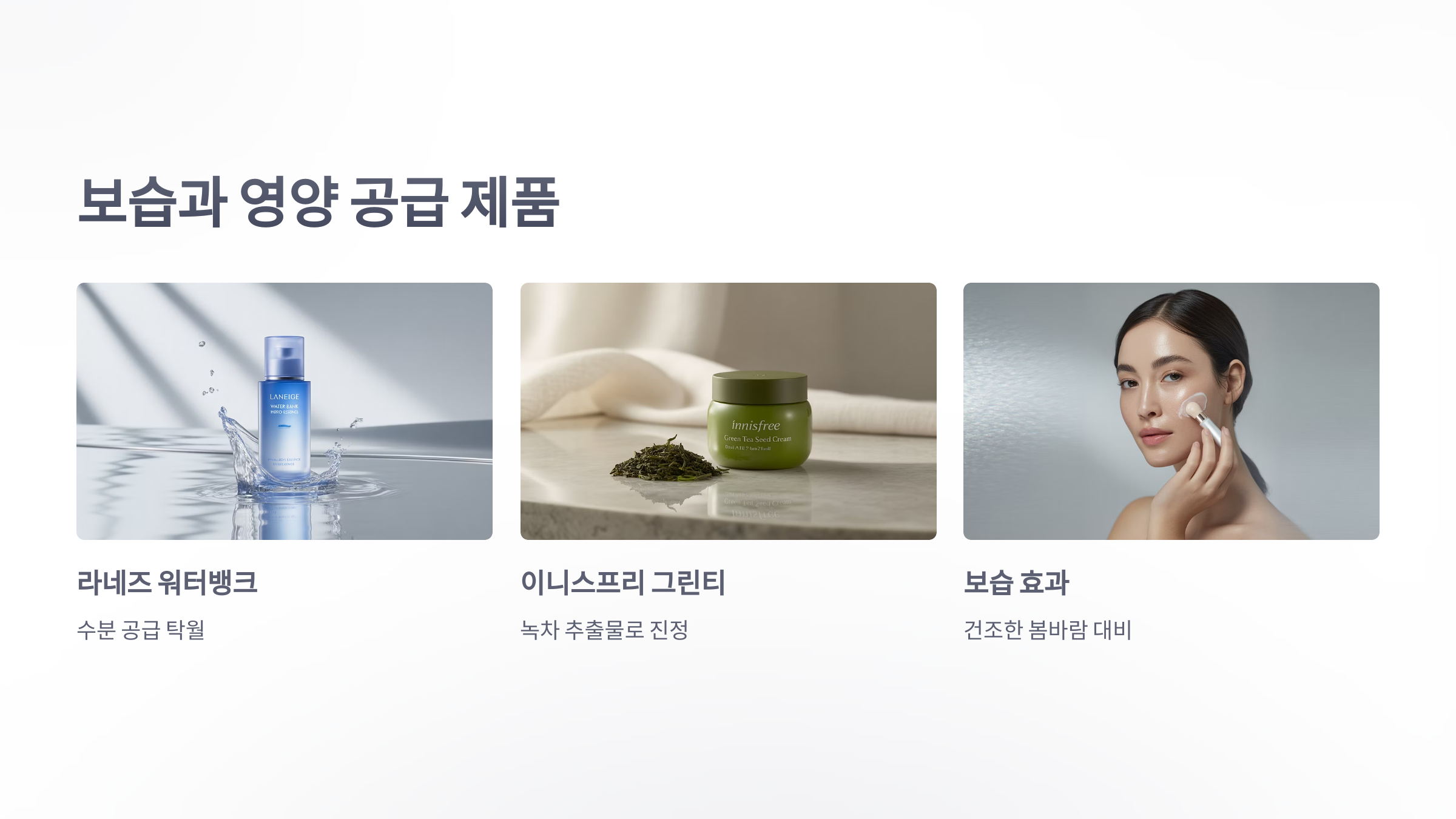 참조-5월의-스킨케어-제품-4