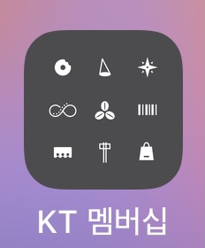  KT 멤버십 2022더블할인 혜택모음