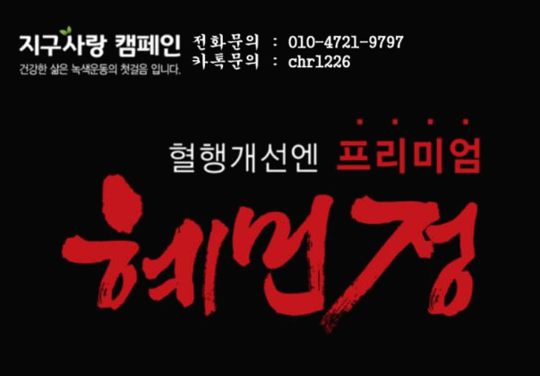 혜민생활건강 이미지