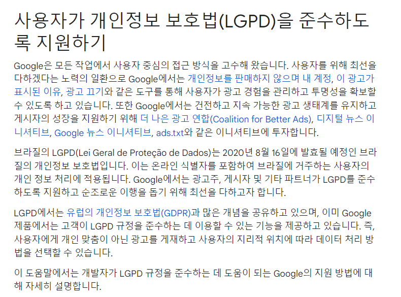 LGPD설명