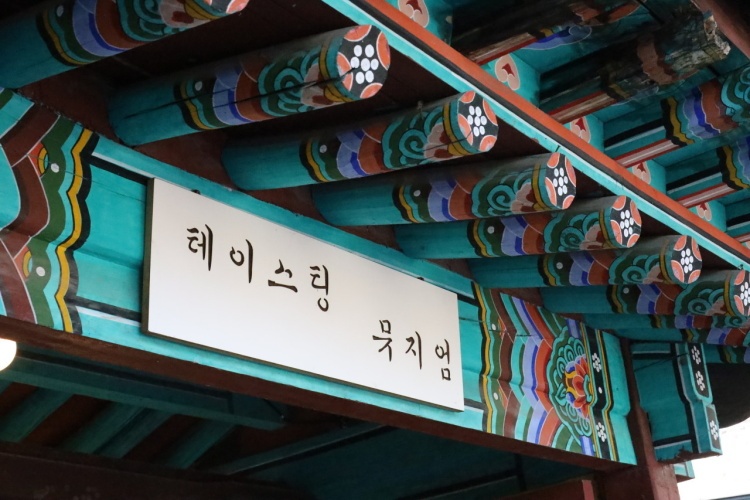행궁동 한옥 파스타 맛집 테이스팅뮤지엄