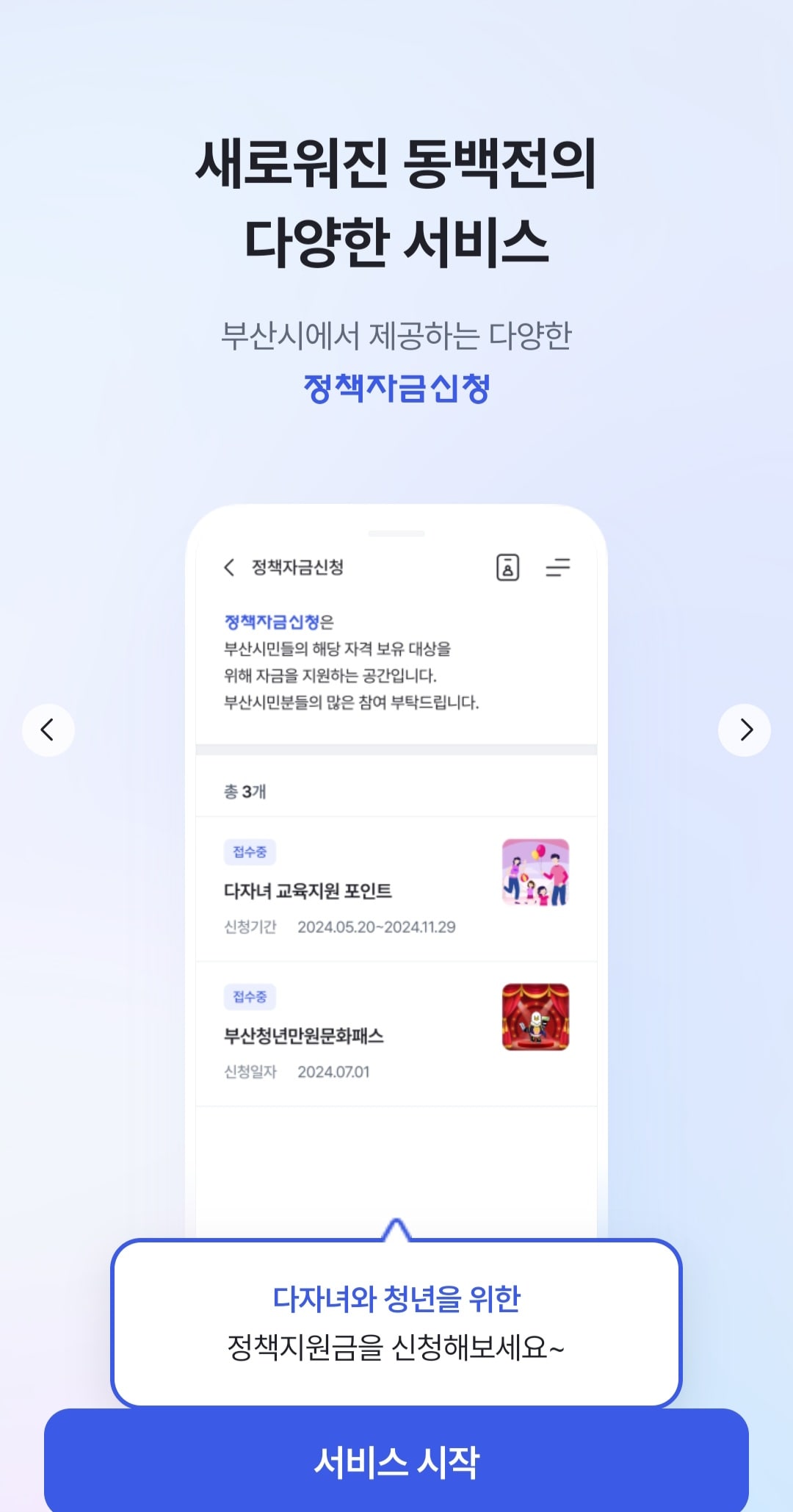 동백전 다자녀 관련 사진5