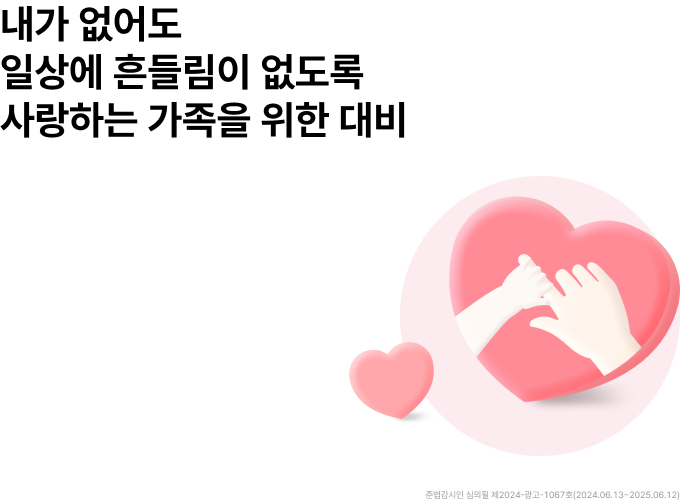 무배당 메리츠 올바른 정기보험