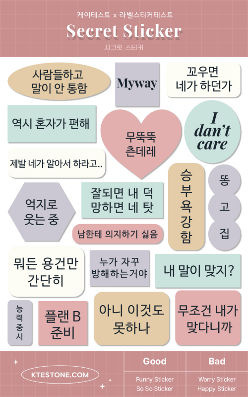 시크릿 스티커 / INTJ