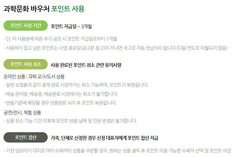 과학문화 바우처 신청하기