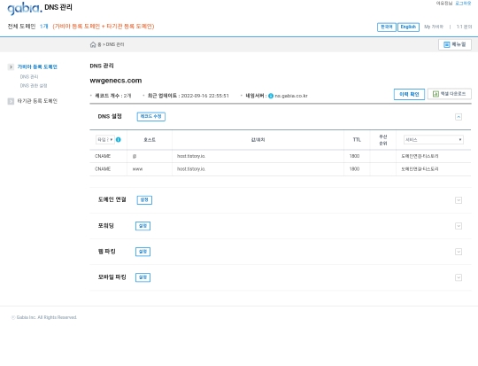 가비아-DNS관리툴
