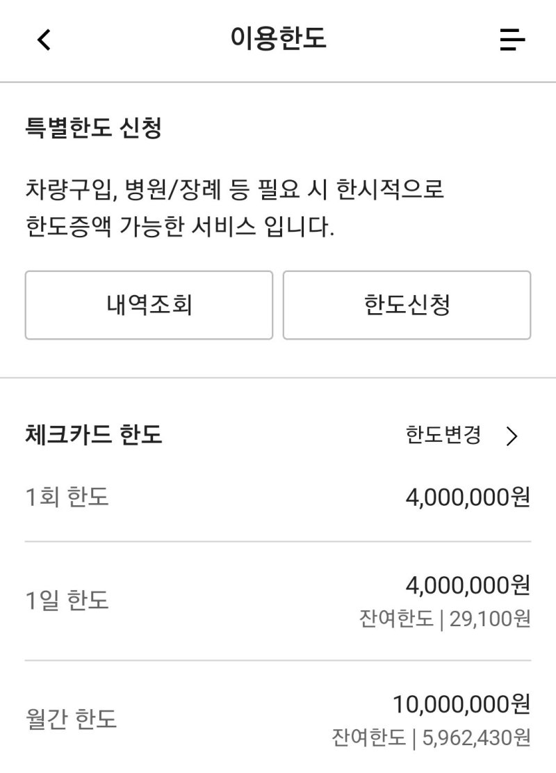 체크카드-한도-조정