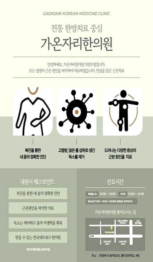 가온자리한의원 의정부점