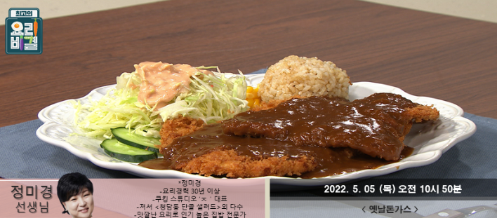  최고의 요리비결 정미경의 옛날돈가스 레시피
