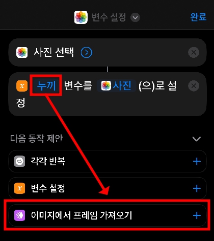 변수 설정 동작에서 이름을 누끼로 표시 후 이미지에서 프레임 가져오기 동작 추가