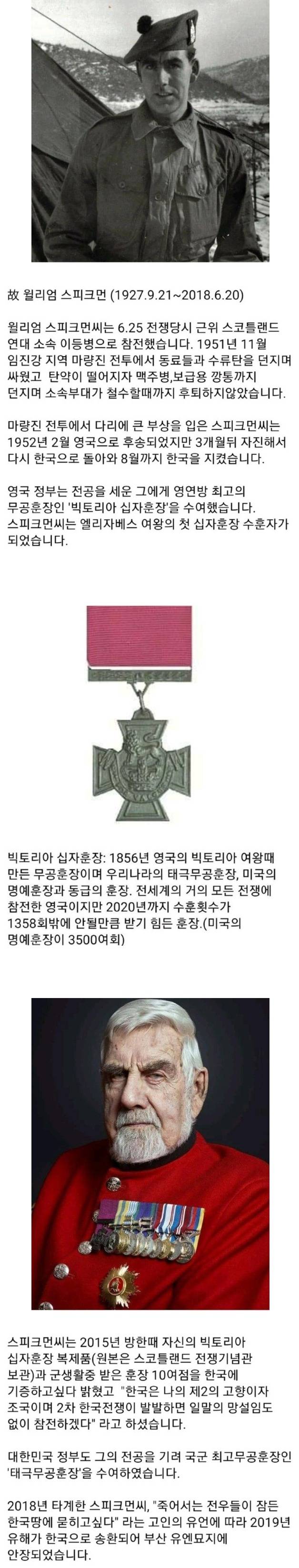  영국과 한국 양국에서 최고무공훈장을 수여