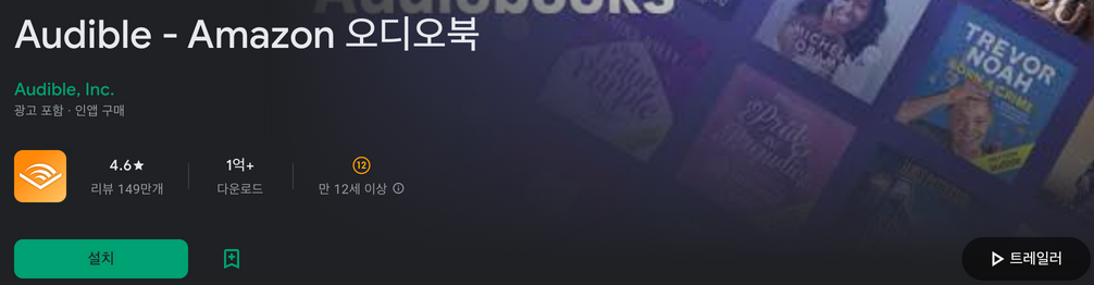 Audible - Amazon 오디오북&#44; 전자책&#44; 아마존 오디오북