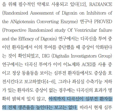 디곡신-심부전-환자-생존율을-올리지-못함