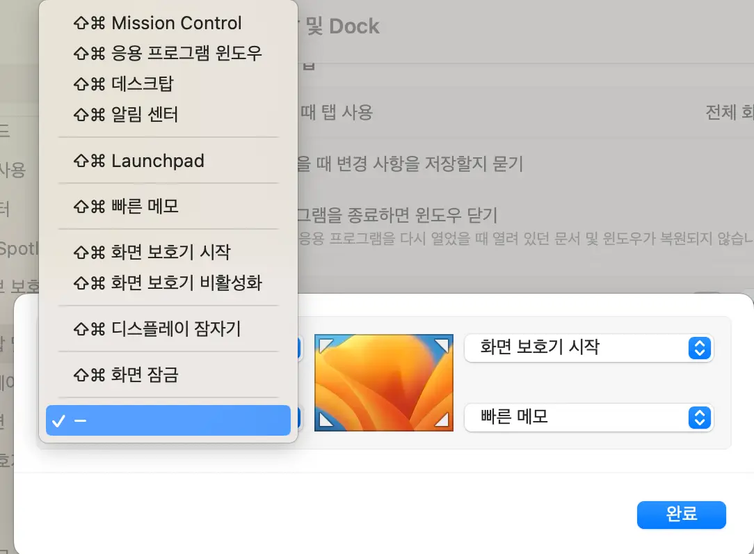 핫코너-설정-방법4