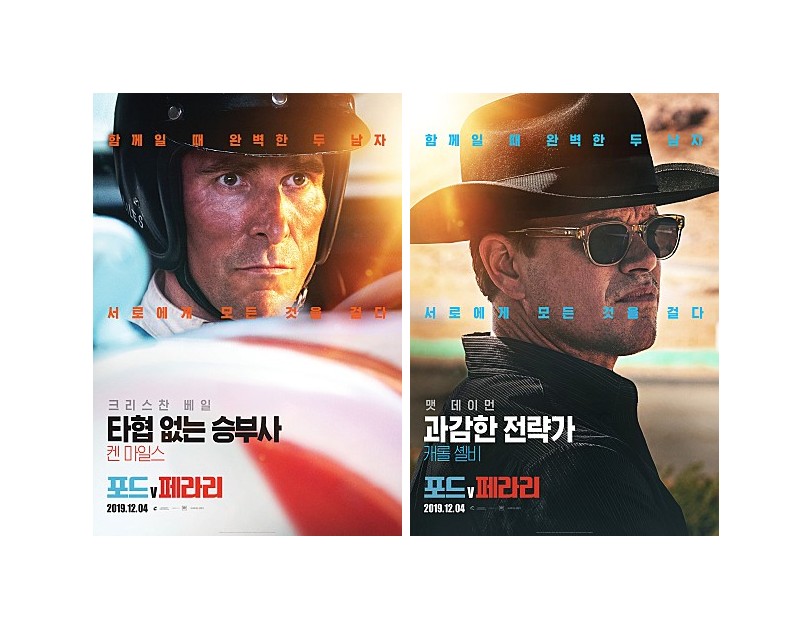  불가능을 뛰어넘는 스피드 레이싱 질주 '포드 V 페라리'