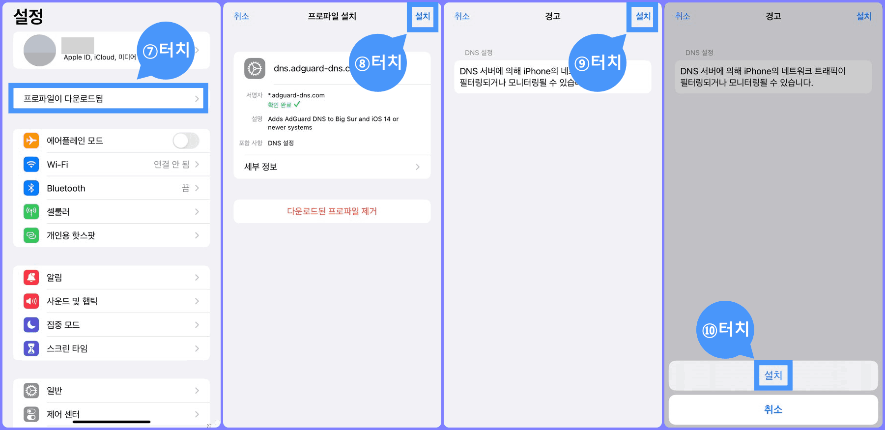 네이버 카페 광고 차단 ADGUARD DND 프로파일 아이폰 설치