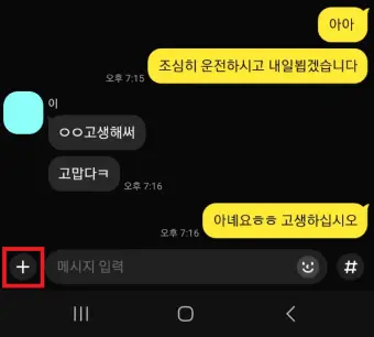 카카오톡-대화방의-+모양-버튼