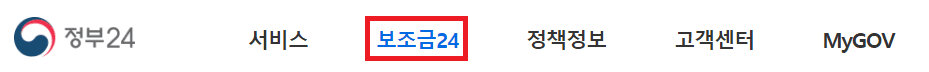 보조금24 클릭