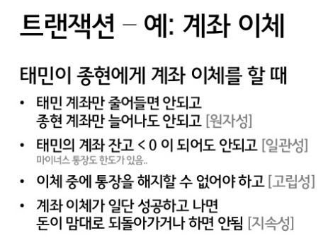  트랜잭션 너는 누구니?