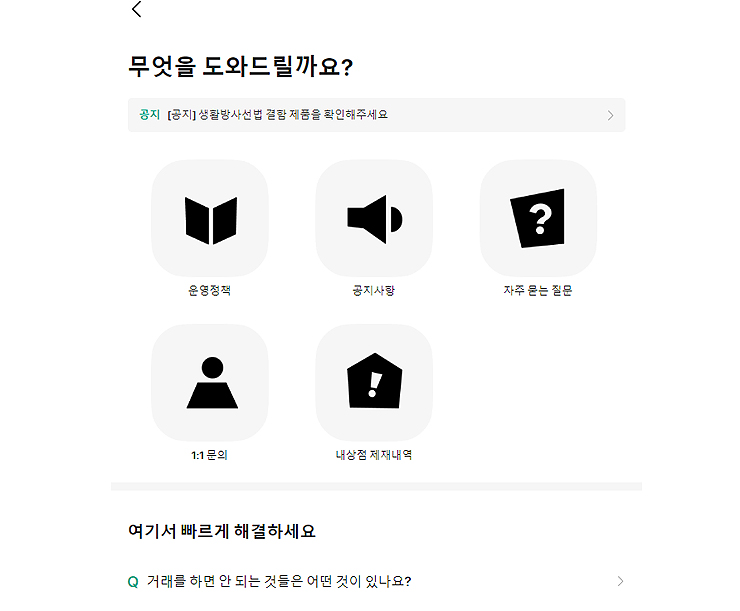 번개장터-고객센터-메인-화면