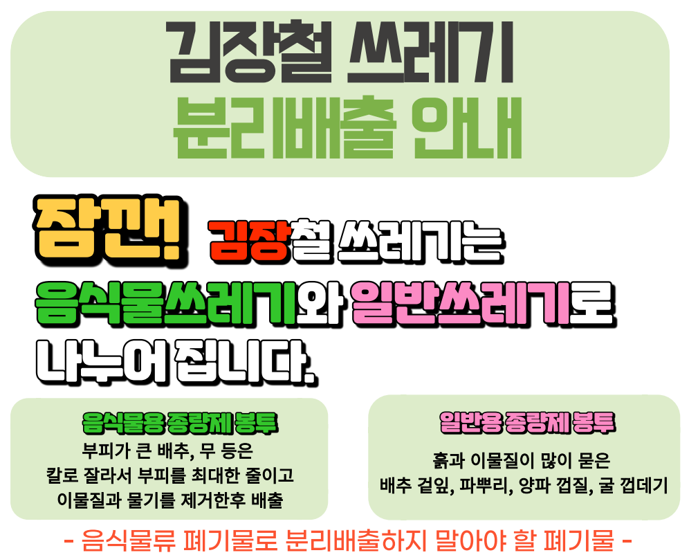 경기도 고양시 김장쓰레기 분리 배출방법 안내
