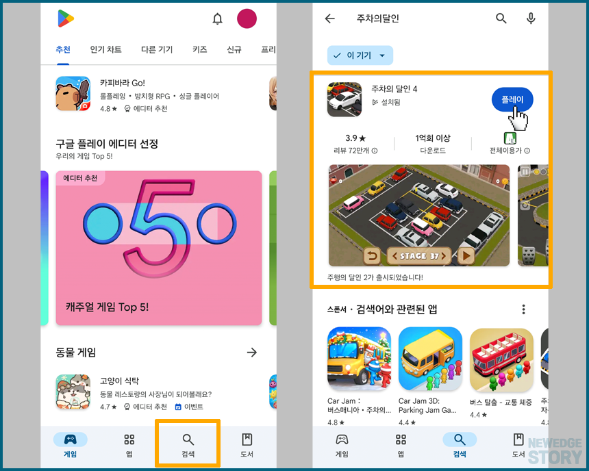플레이스토어에서 주차의달인 검색