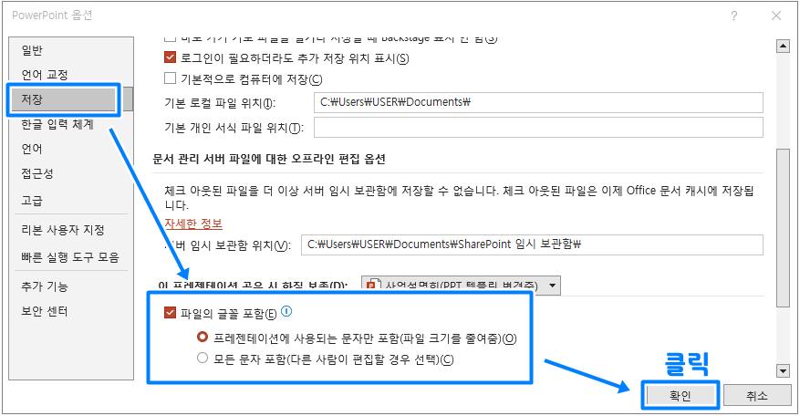 파워포인트 글꼴 저장 4