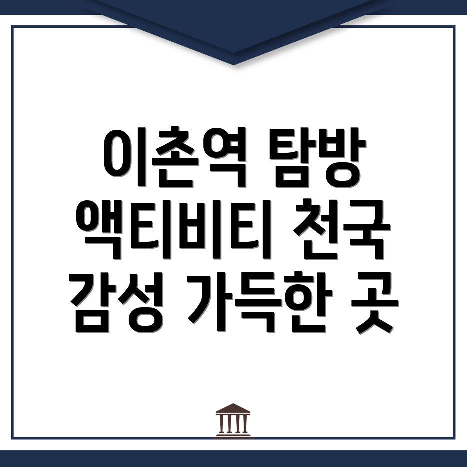이촌역 여행지