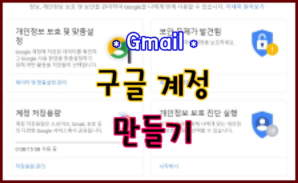 gmail 계정 만들기 구글 Gmail 계정 5