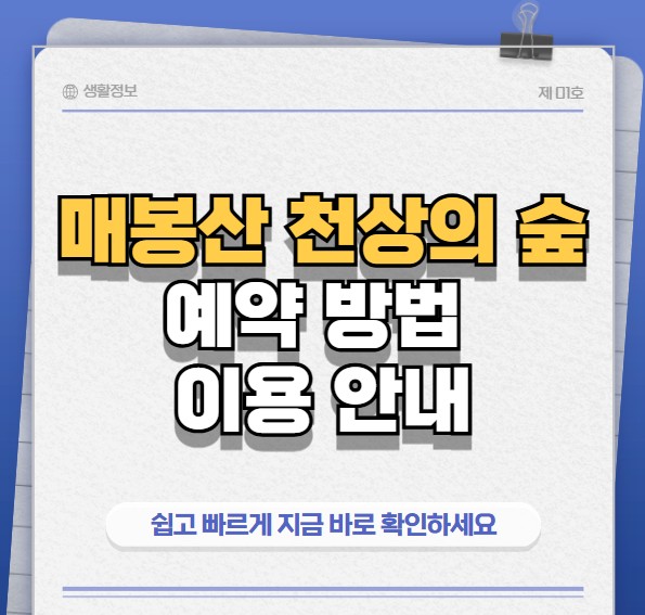 천상의숲