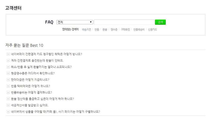 네이버페이 고객센터 전화번호