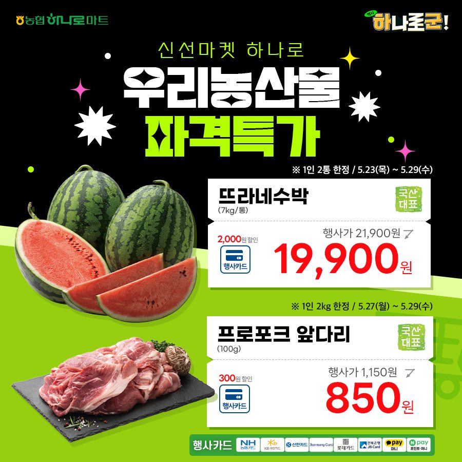 삼성농협하나로마트 이미지