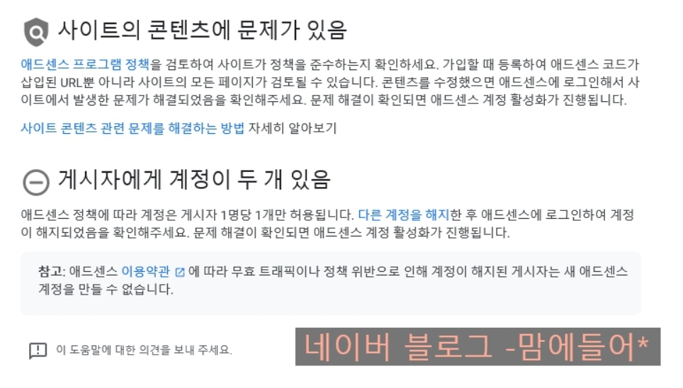  티스토리 회원탈퇴방법(구글애드센스:1인 1계정⁉️)