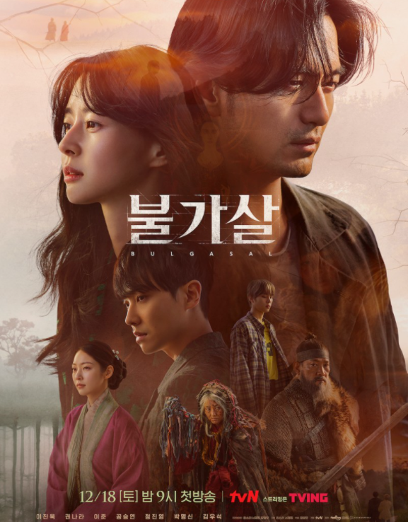  불가살 다시 보기 실시간 무료 시청 바로 가기