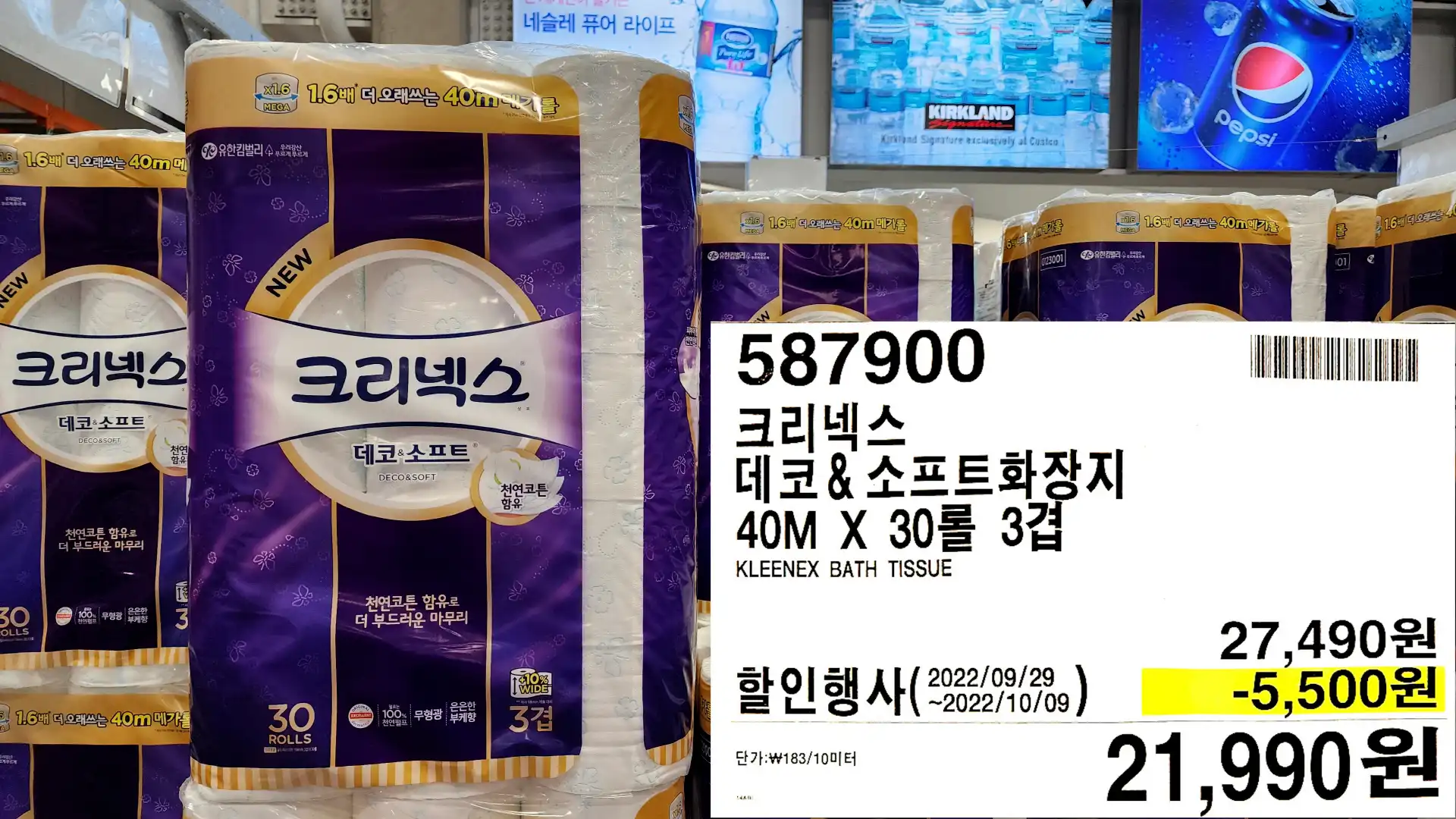 크리넥스
데코&소프트화장지
40M X 30롤 3겹
KLEENEX BATH TISSUE
21&#44;990원