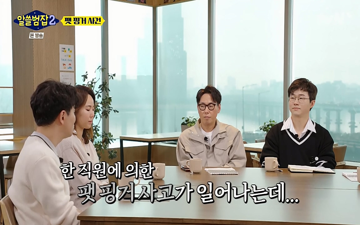 알쓸범잡 2.E13.220411p-NEXT.mp4_20220412_191013.765.jpg