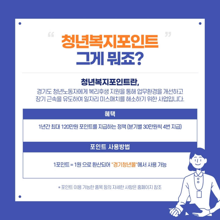 1년 간 최대 120만 원 포인트를 지급합니다.