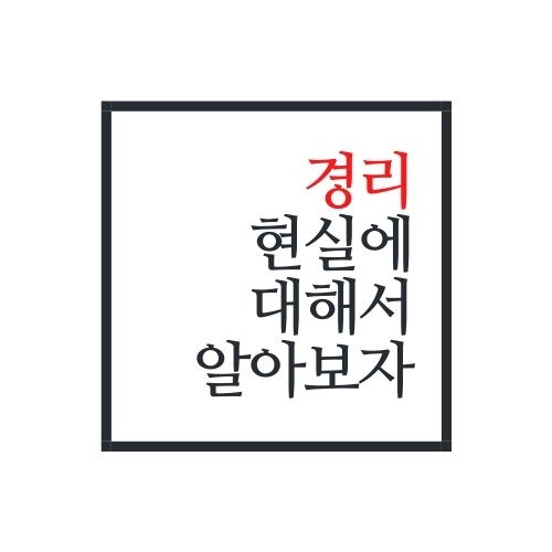  경리 현실 이정도라고...?(안보면 손해)