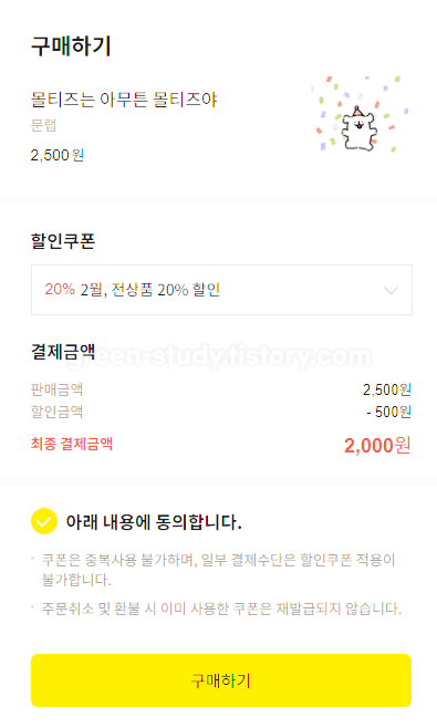 카카오톡 이모티콘 구매_1.png