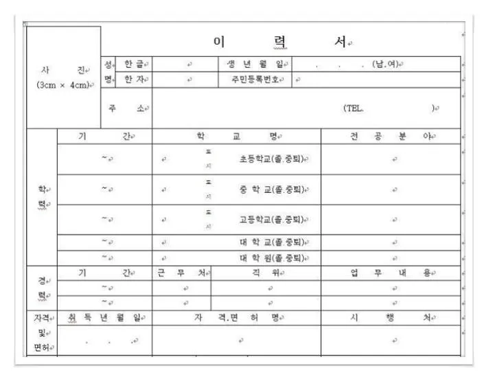 아르바이트이력서양식