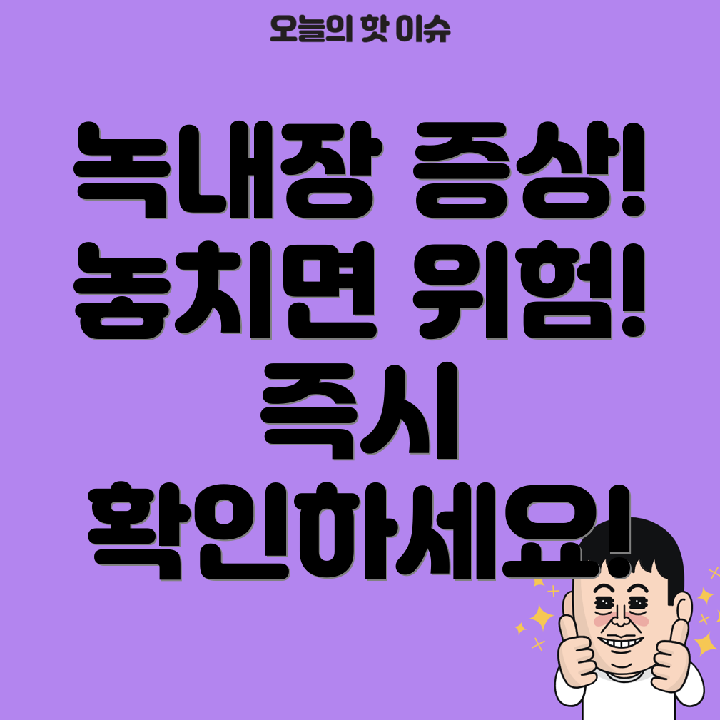 녹내장