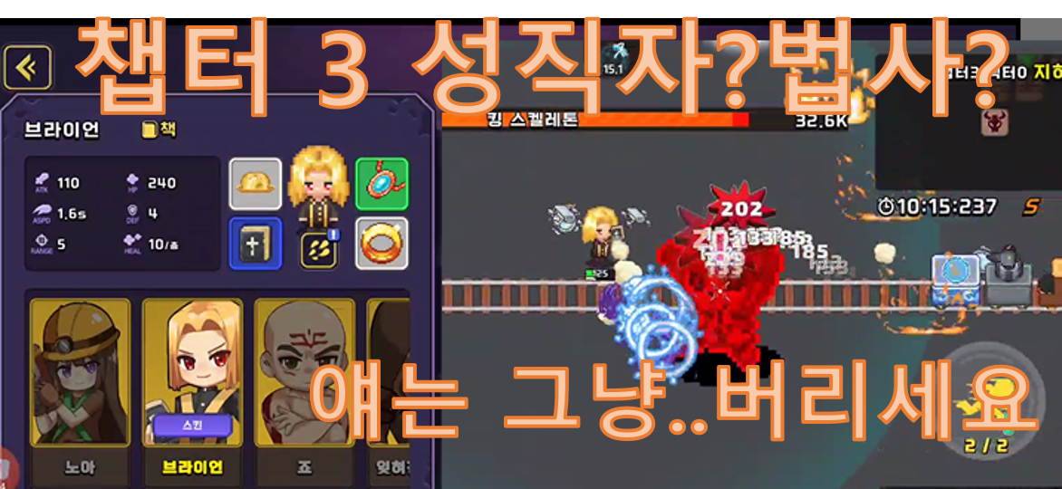  [게임정보] 언더토피아 (챕터 3 공략) 성직자편