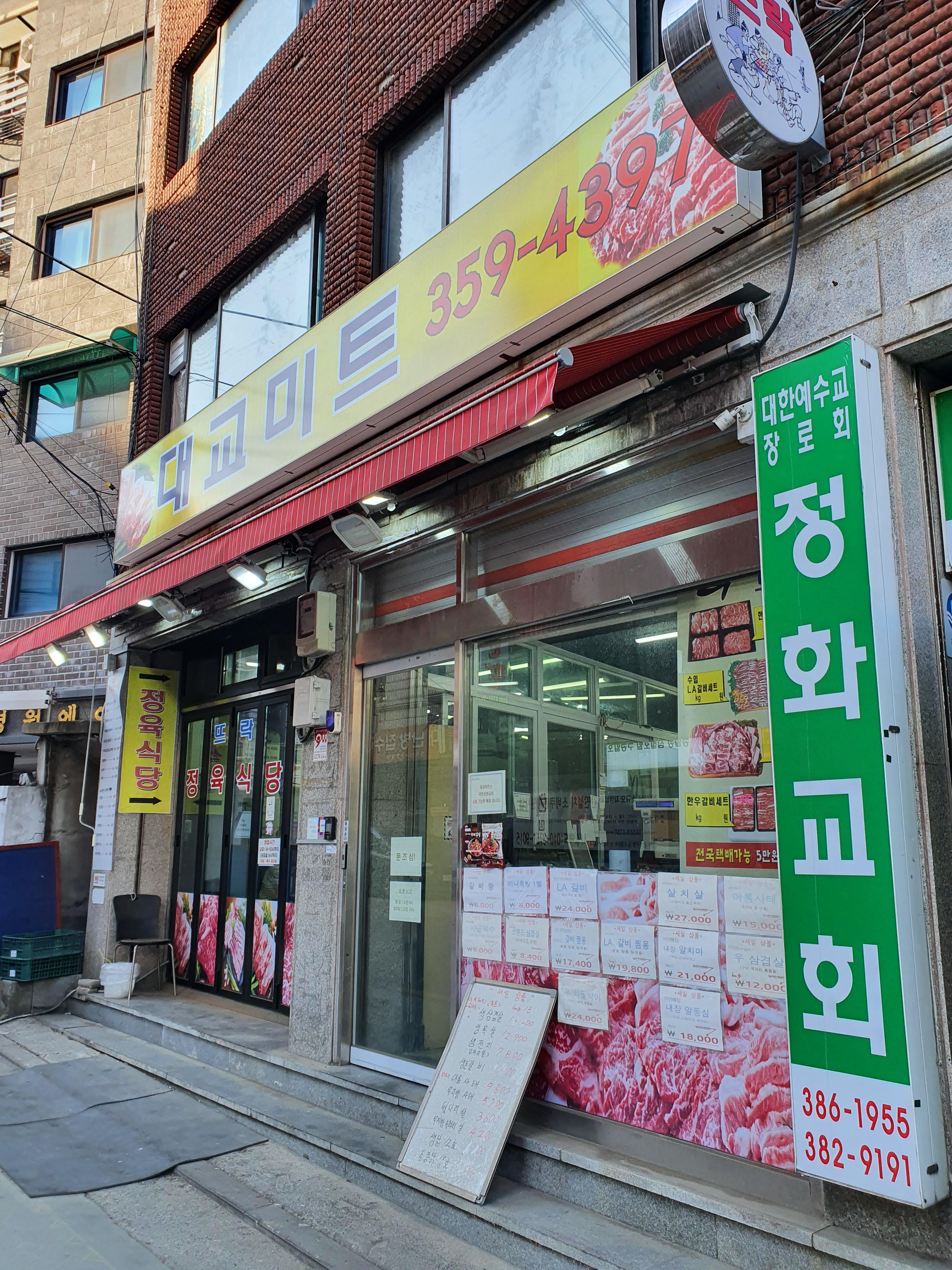 대교미트 이미지