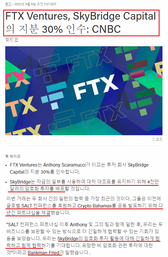 알고랜드FTX